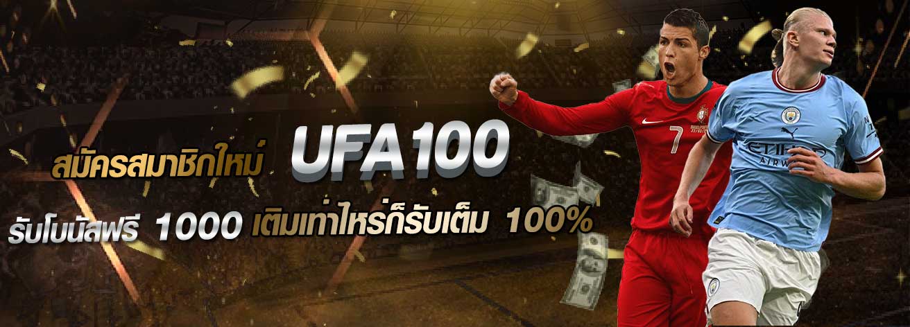 ยูฟ่า100